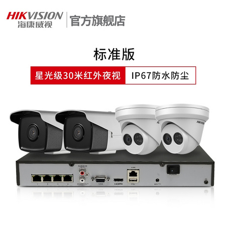 HIKVISION 海康威视 星光级 监控摄像头