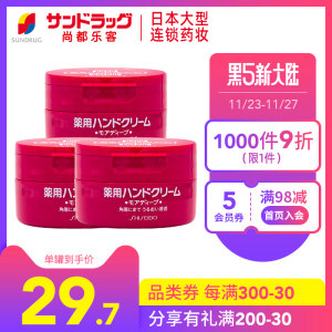 日本进口 资生堂 尿素护手霜 红罐护手霜 100g*3