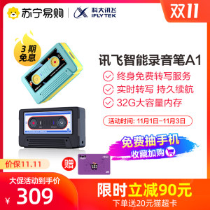 科大讯飞 A1 智能录音笔 97%转写准确率 仅U盘大小