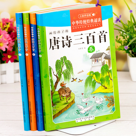 《唐诗三百首：春夏秋冬》全4册