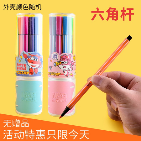 M&G 晨光 TCP92130 水彩笔套装 12色