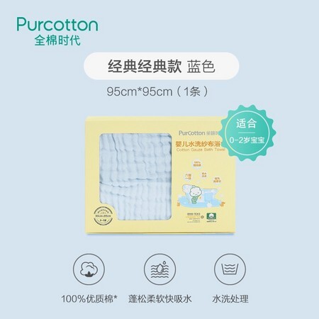 百亿补贴： Purcotton 全棉时代 婴儿纯棉纱布浴巾 95*95cm