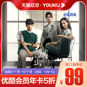 优酷 VIP会员 15个月 官方秒冲 99元狂欢价