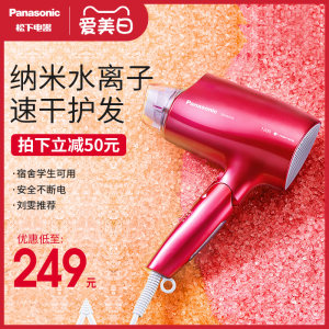 护发黑科技 松下 高端nanoe水离子 高端大功率吹风机 干发不毛躁