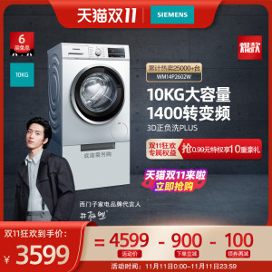 西门子 WM14P2602W 10公斤 1400转 全自动变频滚筒洗衣机 3599元狂欢价