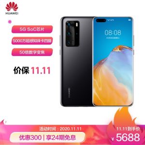 华为 P40 Pro 麒麟990 8G+128G 5000万四摄 50倍变焦 27W无线快充 5688元