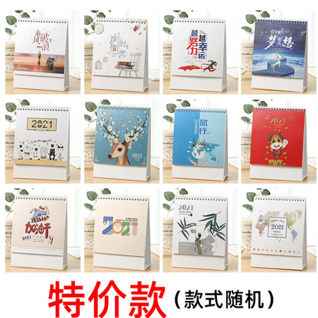 亿涵 2021年创意简约台历 特价款 款式随机