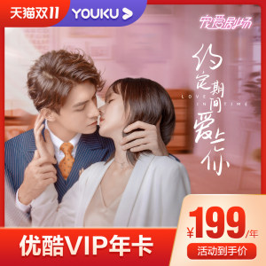 优酷 VIP会员卡 14个月 年卡 99元包邮