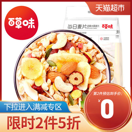 88VIP：百草味 水果麦片 750g *4件