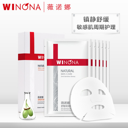 88VIP：WINONA 薇诺娜 舒敏保湿丝滑面膜 6片