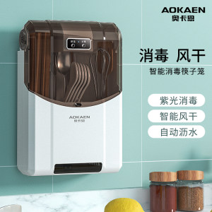 奥卡恩 筷子消毒机 智能消毒/风干 沥水/防尘