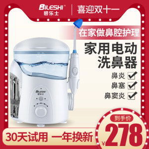 医院同款 德国 碧乐士 电动洗鼻器 防呛水设计
