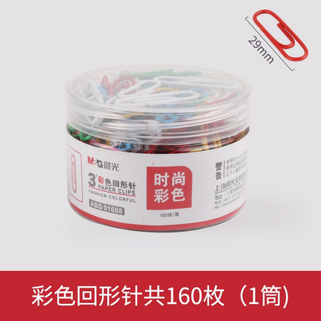 M&G 晨光 彩色回形针 160枚/筒