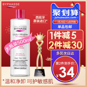 西班牙 byphasse蓓昂斯 活泉温和卸妆水 500ml