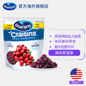 美国进口 OceanSpray优鲜沛 蔓越莓干 1360g 60元抢先价