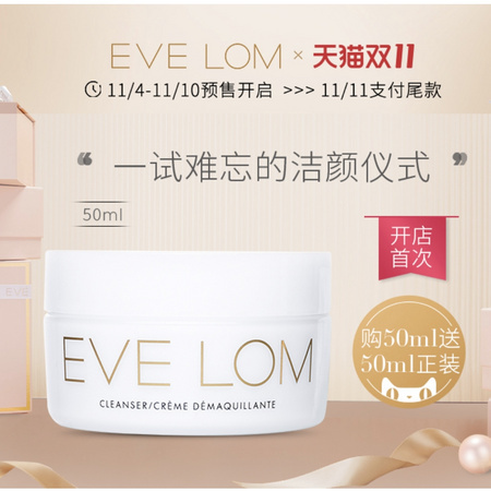 双11预售：EVE LOM 卸妆洁面膏 50ml*2罐