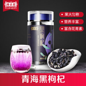 劲牌 持正堂 青海野生黑枸杞 50g 9.9元抢先价