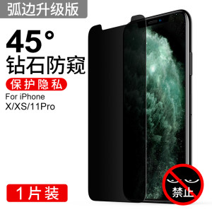 古尚古 苹果手机45°防窥钢化膜