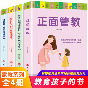 樊登推荐 正面管教 全4册家庭教育年度育儿好书