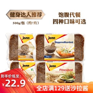 临期清仓 德国 捷森 全黑麦面包 500g 约7片 0糖低脂 饱腹不胖 17.9元包邮