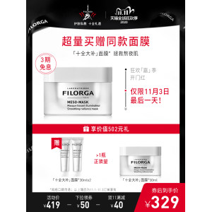 法国 菲洛嘉 十全大补面膜 50ml 赠同款60ml+面膜刷+眼霜4ml