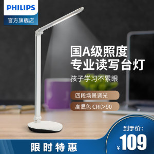 飞利浦 品恒 国A级Led护眼台灯