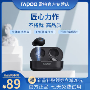 雷柏 i130 TWS真无线蓝牙耳机 蓝牙5.0连接 39元包邮