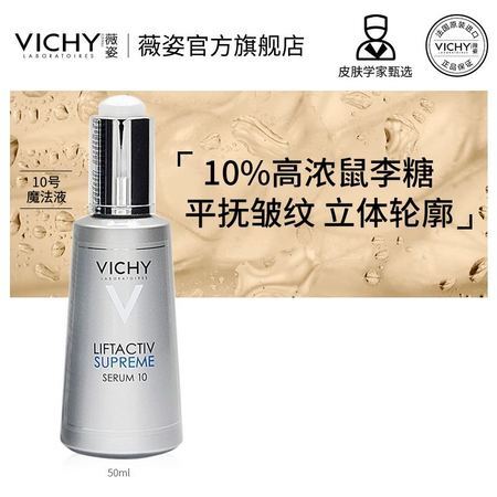 聚划算百亿补贴：VICHY 薇姿 活性塑颜肌源焕活赋能精华液 50ml