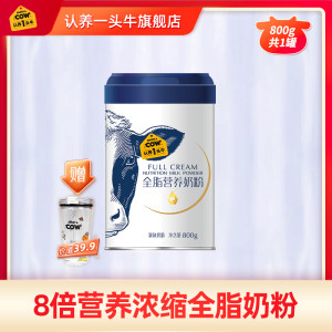 认养一头牛 营养全脂奶粉 800g 
 送定制牛奶刻度杯