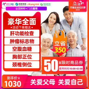 美年大健康 深度全面体检套餐