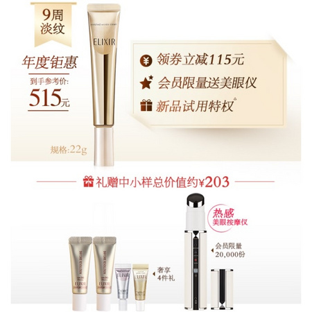 ELIXIR 怡丽丝尔 优悦活颜眼唇抚纹精华霜 22g（赠精华露2g+精华霜2g+精华乳5ml*2+美眼按摩仪)