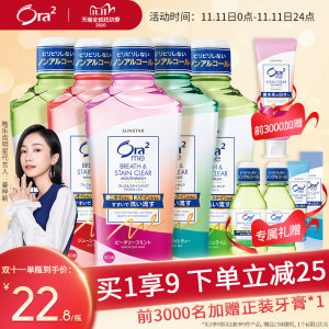 日本上市公司 ora2皓乐齿 果汁口感 0酒精漱口水 460mL*5瓶