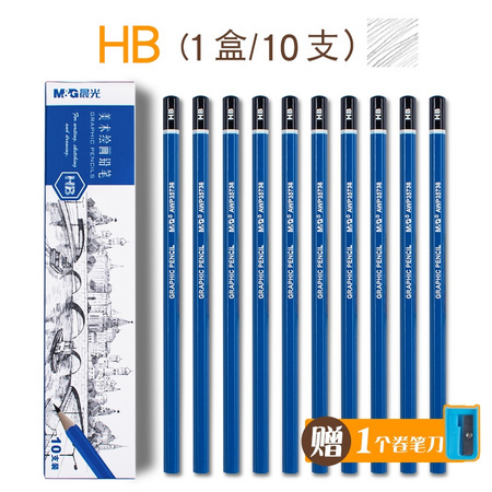 M&G 晨光 AWP35738 美术绘画专用铅笔 HB 10支/盒 送卷笔刀