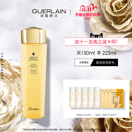 双11预售：GUERLAIN 娇兰 帝皇蜂姿 蜜润修护精粹水 150ml（赠蜂皇水15ml*5+精华0.6ml*3）