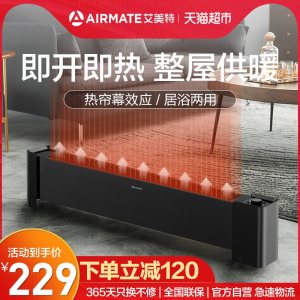 艾美特 踢脚线取暖器 移动地暖 全屋取暖 209元包邮
