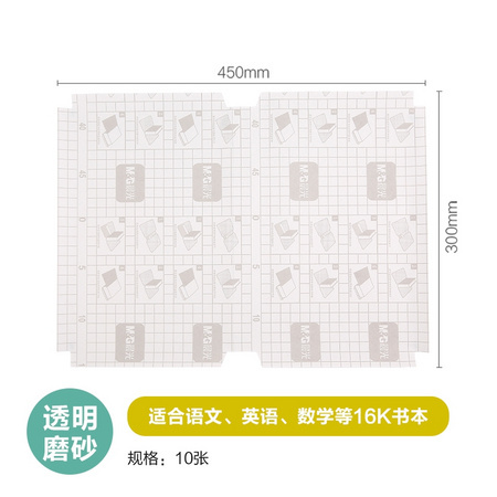 M&G 晨光 自粘书皮 45*30cm 16K/10张