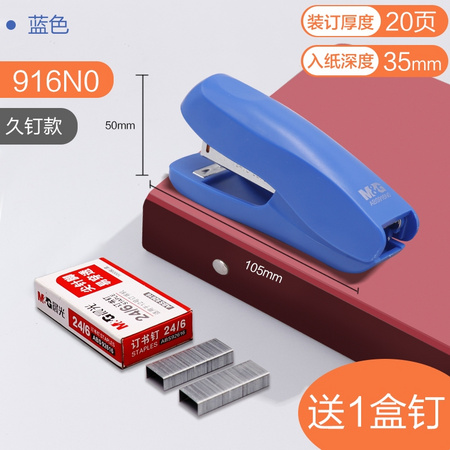 M＆G 晨光 916N0 订书机 送订书钉1盒