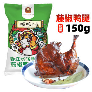 老扬城 即食鸭腿 150g 真空包装