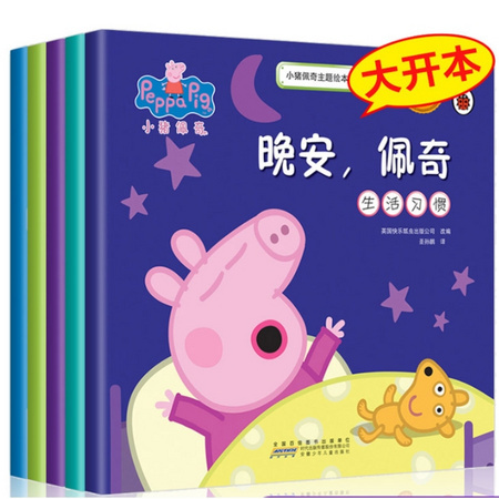 《小猪佩奇书主题绘本故事》全套5册
