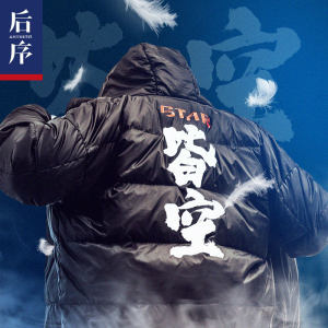 后序 男女款国潮印花 连帽羽绒服 90%含绒量