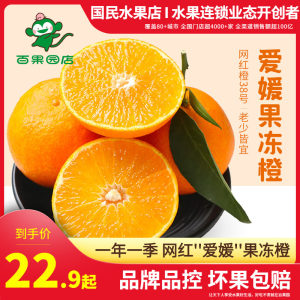 百果园 四川爱媛38号 果冻橙 5斤 果径65-70mm