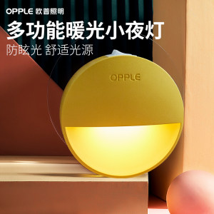 OPPLE/欧普照明 光控感应 led弦月小夜灯 10元包邮