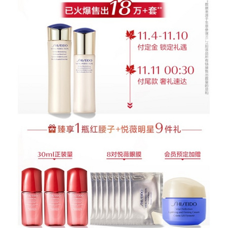 双11预售：SHISEIDO 资生堂 悦薇水乳套装 （送9件礼）