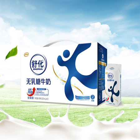 伊利 舒化无乳糖全脂牛奶 220ml*12盒