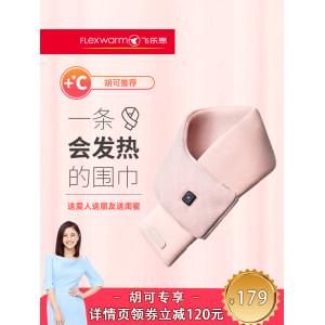 飞乐思 科技电热围巾 55度热敷保暖可水洗
