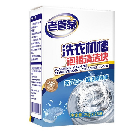 88VIP：老管家 洗衣机槽清洗剂 20g*26块 +凑单品