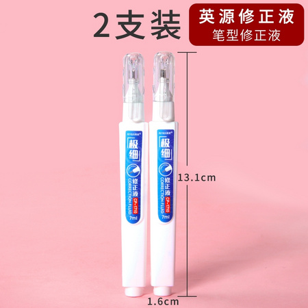 YingYuan 英源 CP-1710 学生环保修正液 6ml/支 2支装
