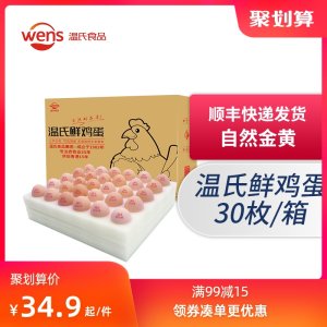 温氏 供港优级土鸡蛋 30枚/1200g