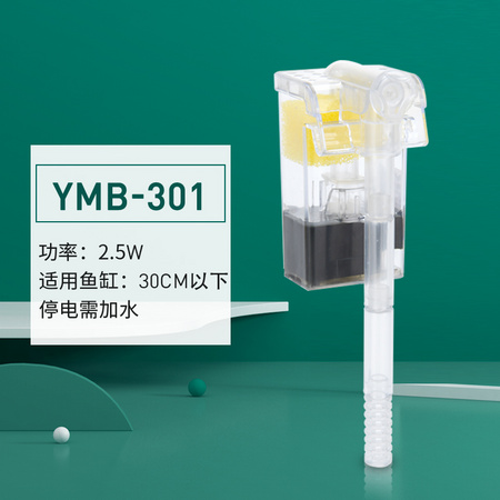 YEE YMB-301 小型鱼缸过滤器 外挂式