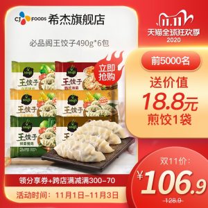 必品阁 王饺子 速冻水饺组合 490g*6袋 我吃过最好吃的速冻饺子 101.9元抢先价